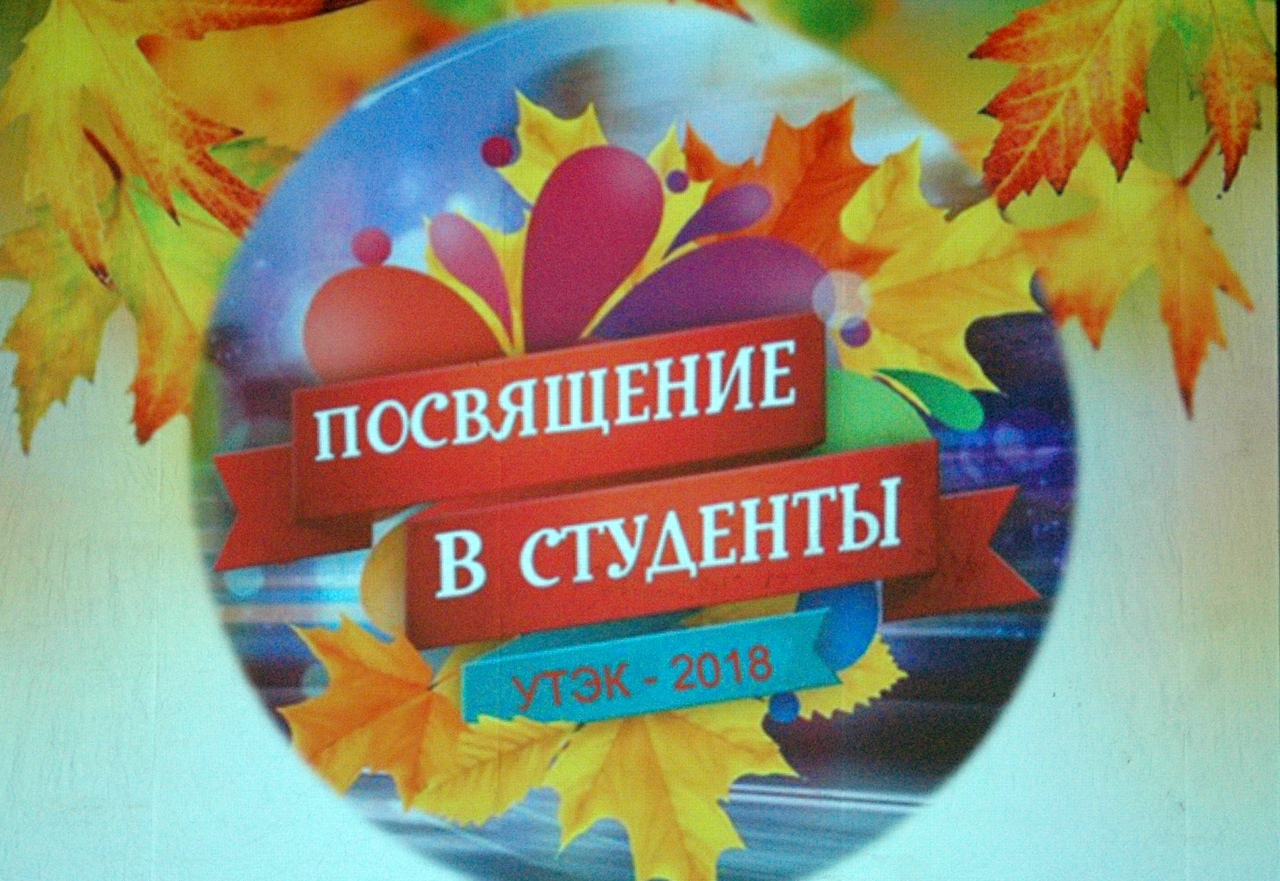 Посвящение. Посвящение в студенты. Посвящение в первокурсники. Приглашение на посвящение в студенты. Презентация посвящение в студенты.